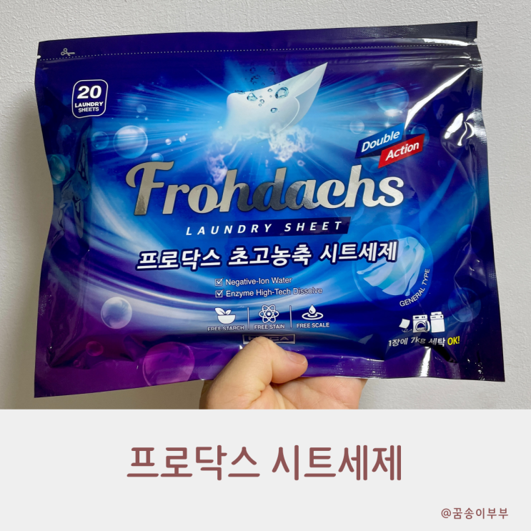 프로닥스 시트 세제 간편하게 쏙 뽑아서 사용해요