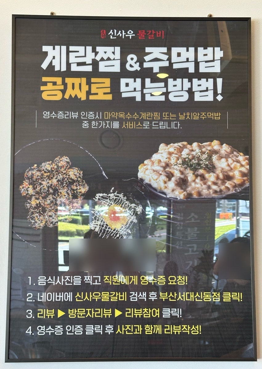 신사우물갈비 서대신점 사진 5