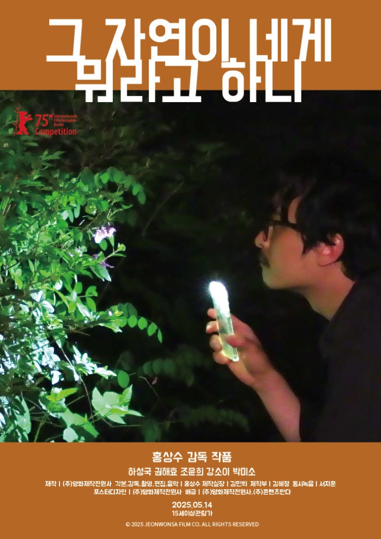  그 자연이 네게 뭐라고 하니(2025) - 사람이 살면서 반드시 알아야 할 최선의 가치