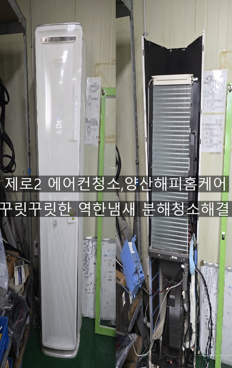  양산 하우젠 제로2 에어컨 복잡 번잡한 에러많고 난이도"상"에어컨청소