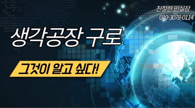 대형 사무실 매매.임대 500평,1000평,2000평! 자금 흐름 재편,억제된 가계대출 여력이 ‘기업금융·사업자대출’ 쪽으로 이동할까?"구로생각공장"전매 최저가 매입 기회!