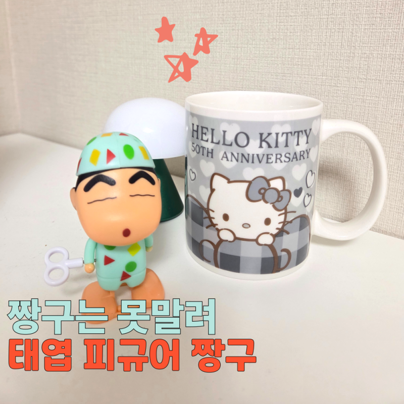 잠옷 짱구 태엽 피규어 졸귀템