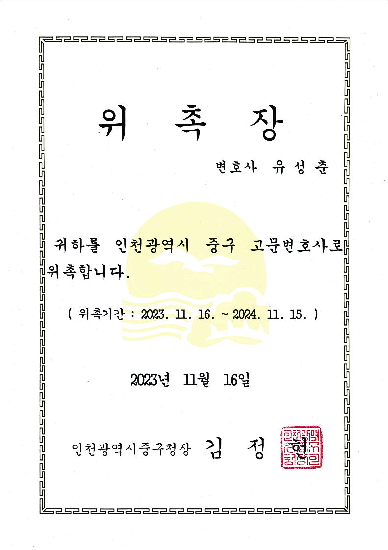 인천변호사상담 비용알고 싶다면 관련 사진