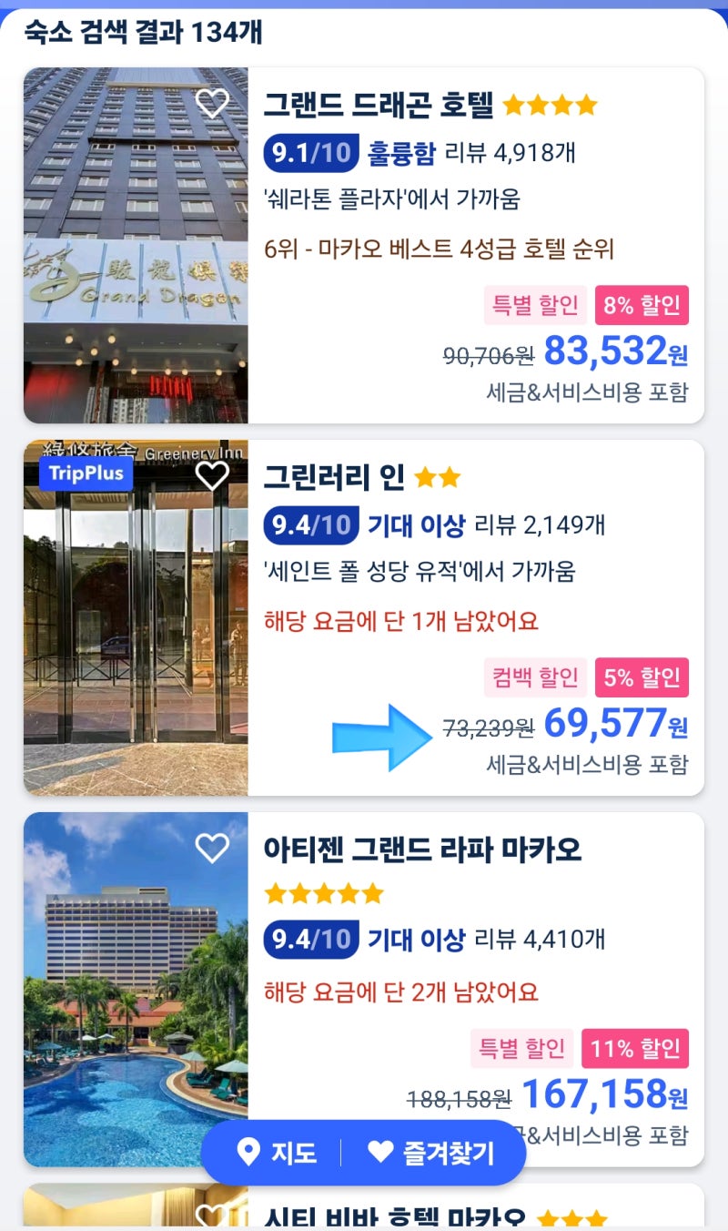 광고> 이번여행에 다시 그리너리인 마카오를 선택한 이유! 마카오 가성비 호텔을 찾으신다면, 글 읽어봐 주세요. : 네이버 블로그