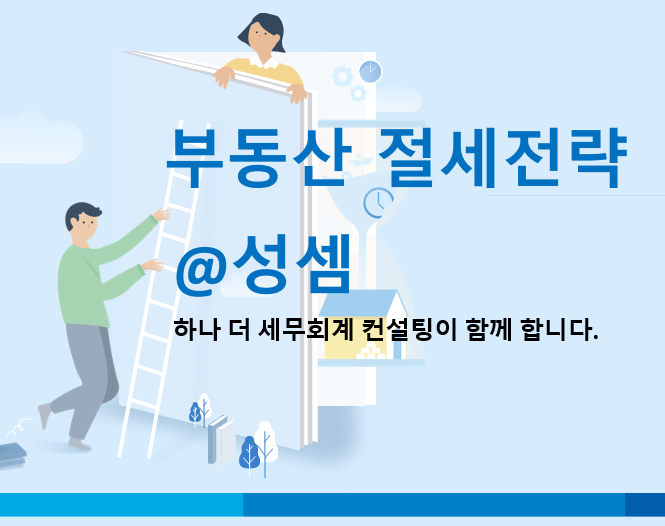  알면 돈 버는 종교단체 또는 향교에 대한 재산세 및 종부세 면제