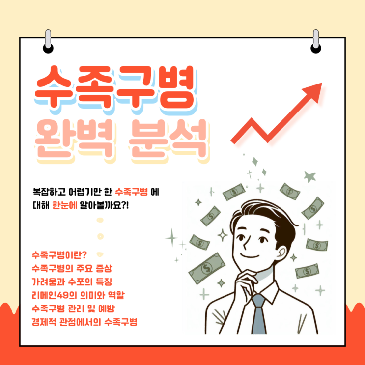 수족구병 최신 증상 분석: 가려움, 수포, 리메인49까지 완벽 정리