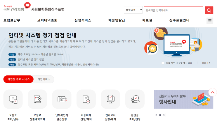  개인사업자 6월 건강보험료 폭탄? 종합소득신고 반영 건강보험정산 부과