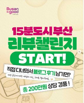 부산시, 무료 경품 이벤트, 앱테크, 댓글, 기프티콘, 쿠폰, 아이패드, 에어팟, 신세계상품권, 공짜 받기 ( ~ 7월 6일) : 줍줍, 푼돈모으기, 짠테크, 추첨, 커피, 퀴즈