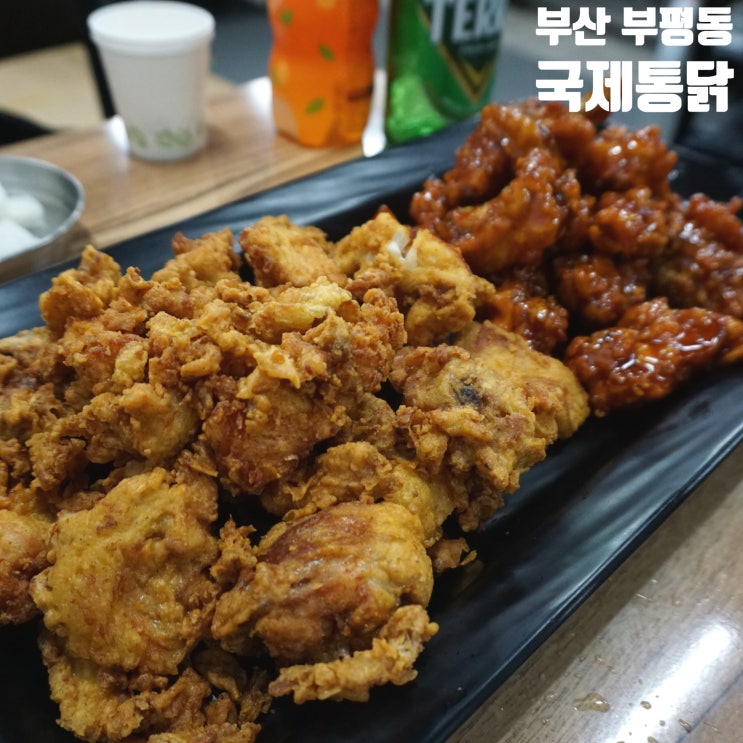 부산깡통시장맛집 부산여행 필수코스 국제통닭 부평본점