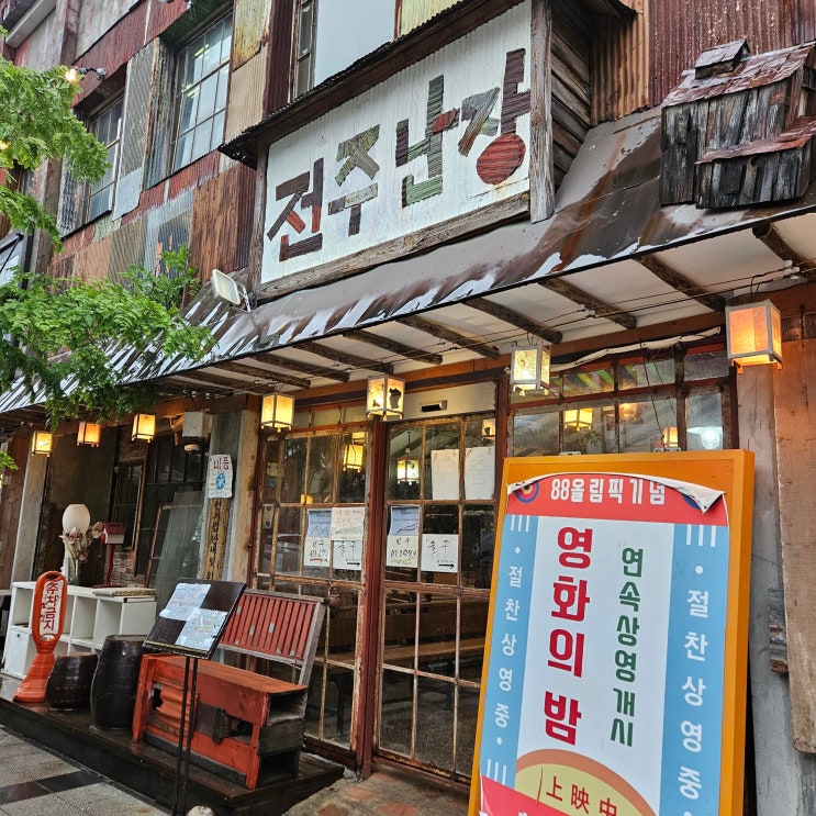  1900년대 옛 감성을 느낄 수 있는 전주 한옥마을 놀거리, 전주난장