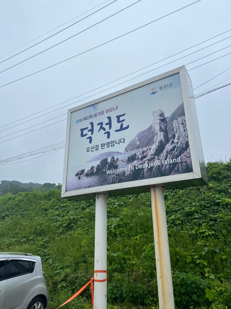 [덕적도 여행] 덕적도행 배 타기 | 차량 선적 | 대부도 방아머리항에서 덕적도 진리항