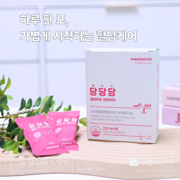 위타민당당당 저당간식으로 가볍게 시작하는 혈당케어 루틴