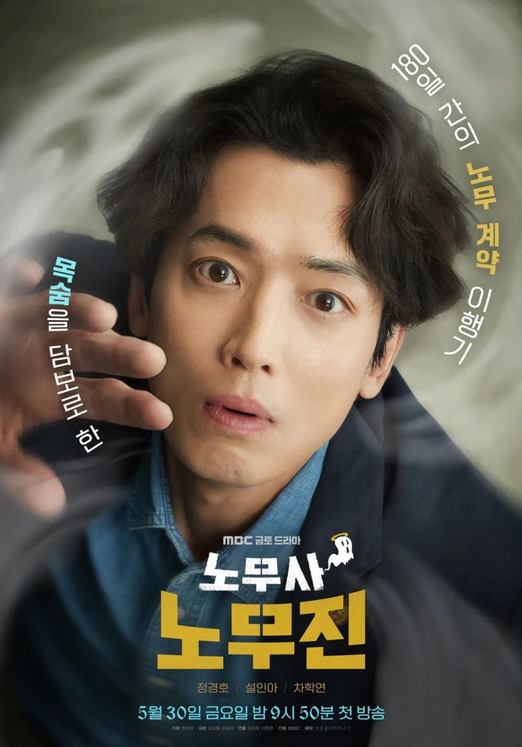한드 <b>노무사 노무진</b>(2025), Oh My Ghost Clients