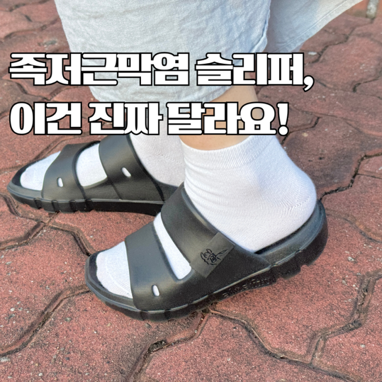 족저근막염 슬리퍼로 추천! 푹신하고 발편한 알타핏 리커버리 슬리퍼