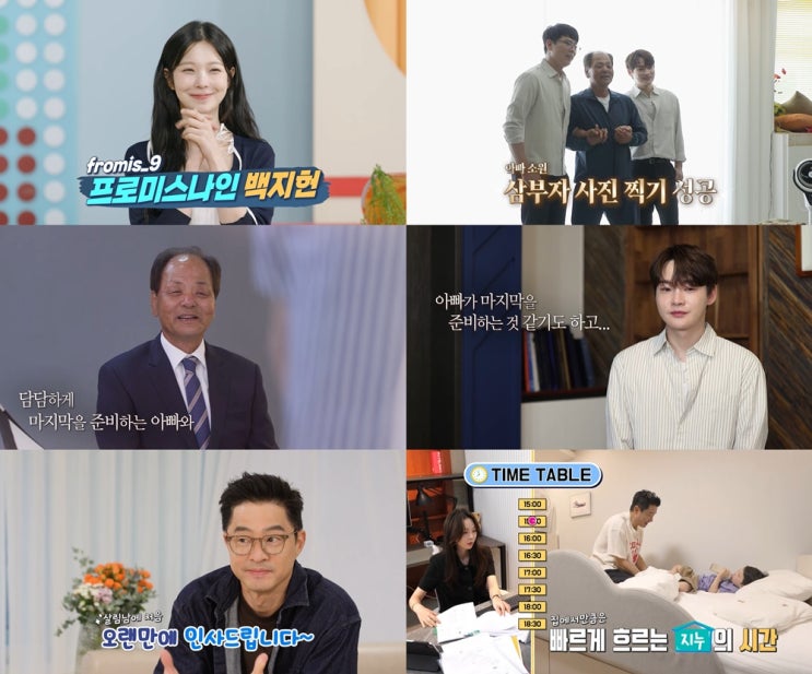 “울컥한 삼부자 눈물”…<b>박서진</b>·지누, ‘살림남’ 속 깊은... 
