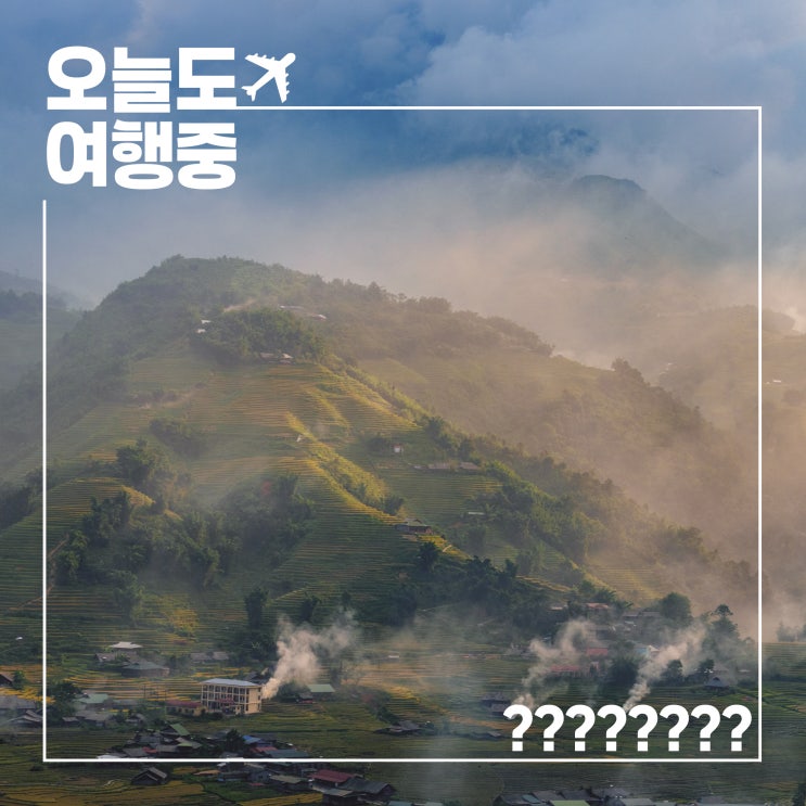  욕을 하면서도 다시 찾는 여행지 사파 여행 스케치