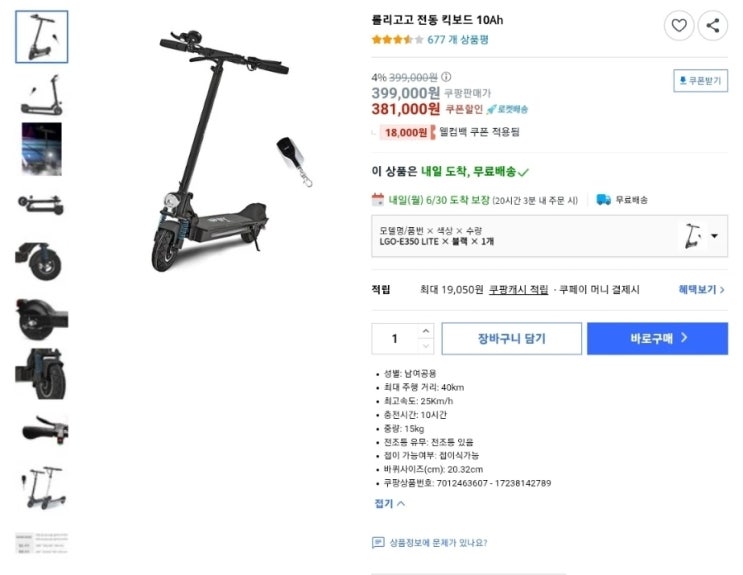  롤리고고 전동킥보드 10Ah, 39만원이면 진짜 탈만한가?