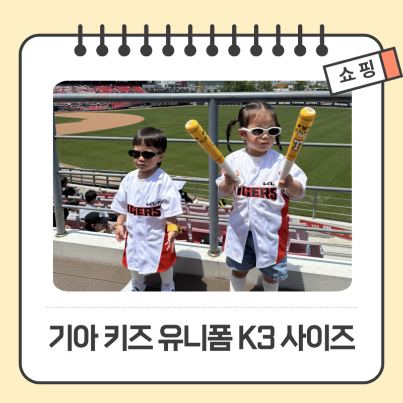 기아타이거즈 유니폼 키즈 K3 사이즈 - 18개월/32개월(착샷O)