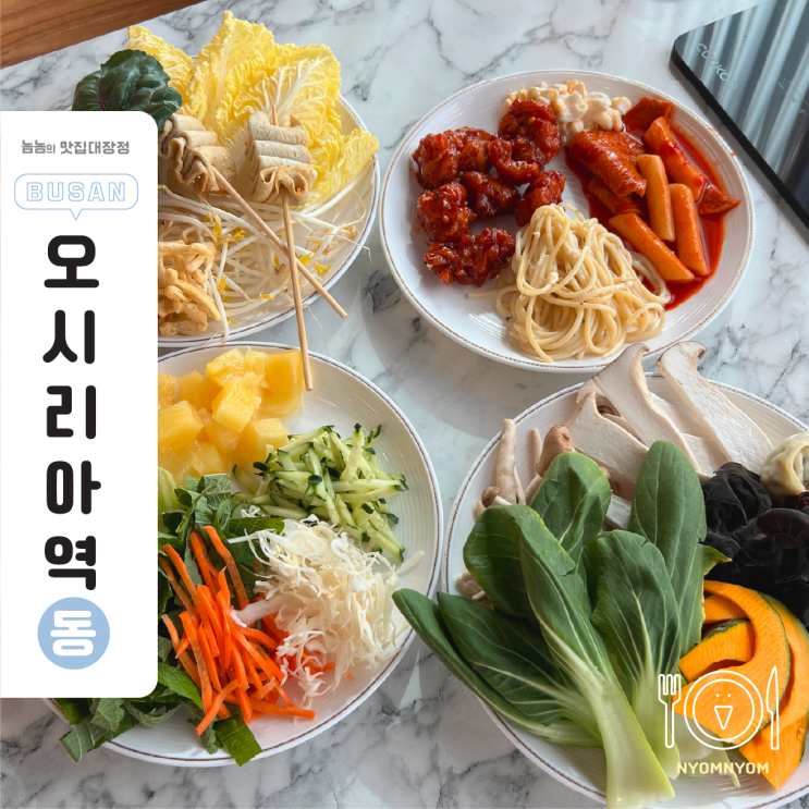  기장 해동용궁사 맛집, 기장샤브하루 | 부모님 모시고 가기 딱 좋은 샤브샤브집