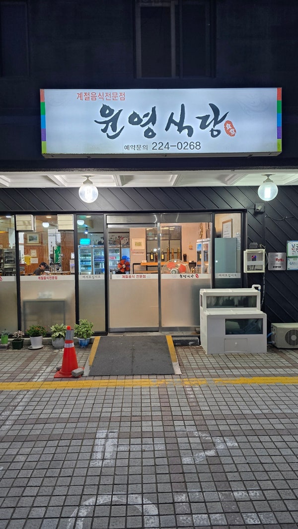 윤영식당 사진 2