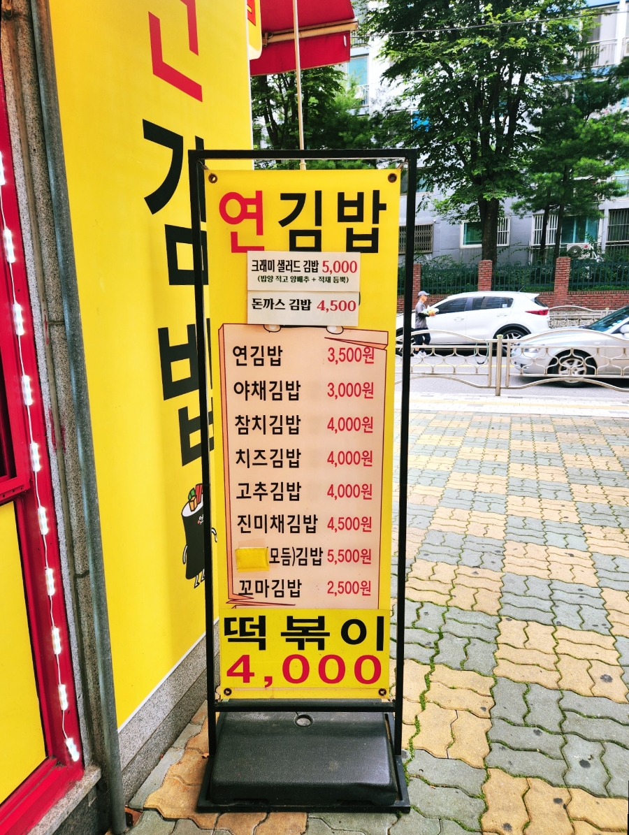 연김밥 사진 2