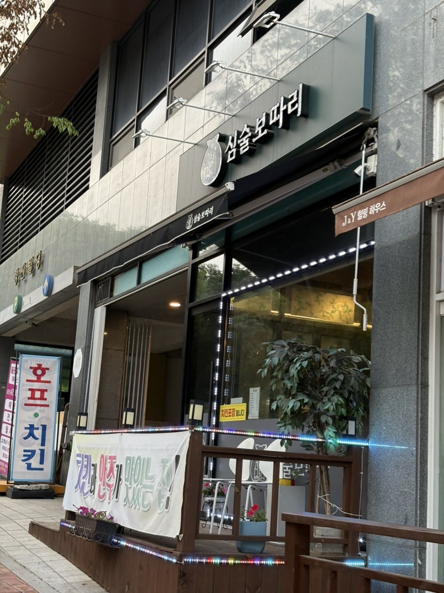 심술보따리 사진 3