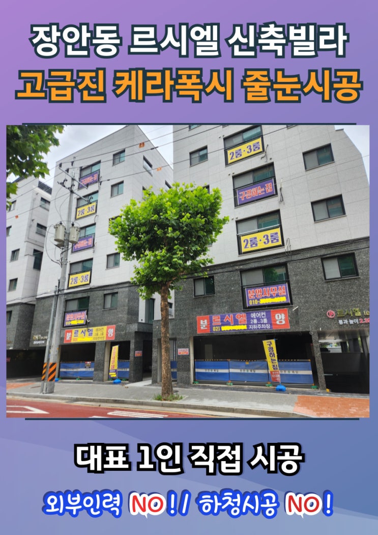 동대문구 르시엘 신축빌라│입주 전 꼭 해야 할 줄눈 시공! 거실·욕실 타일 케라폭시 완벽 마감