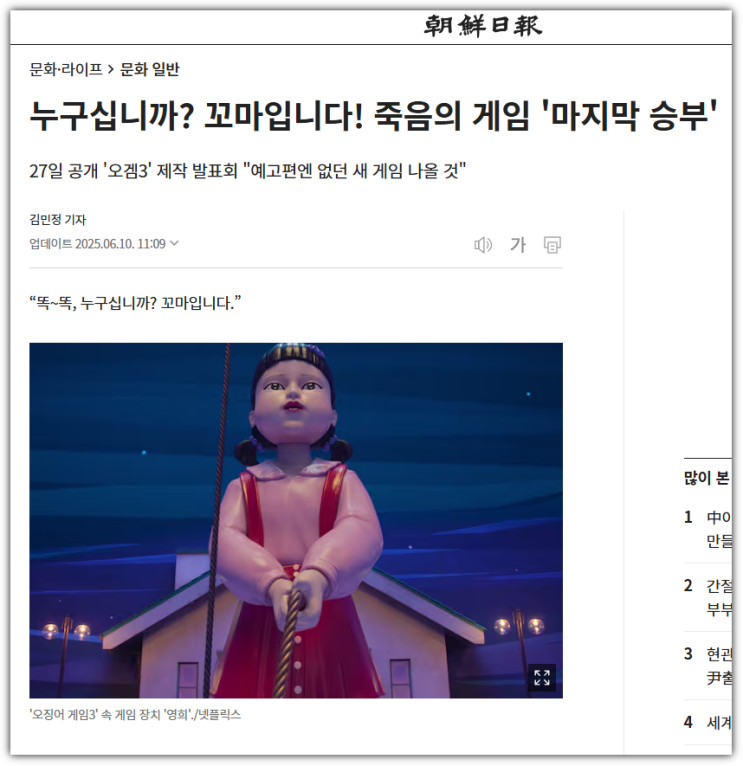 “다시 시작된 죽음의 게임”…‘<b>오징어 게임 시즌3</b>’, 기대와... 