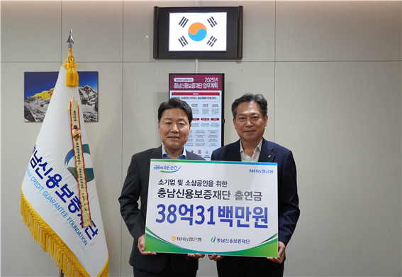 충남신보·<b>농협은행</b>, 중소기업 소상공인 금융지원 <b>협력</b> 강화