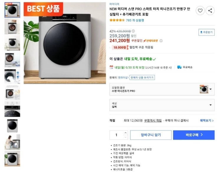  NEW 미디어 스텐 PRO 스마트 터치 미니건조기 3kg 가격, 성능, 후기까지 한눈에 정리!