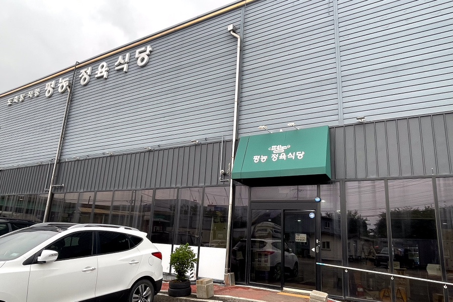 평농푸드 사진 1