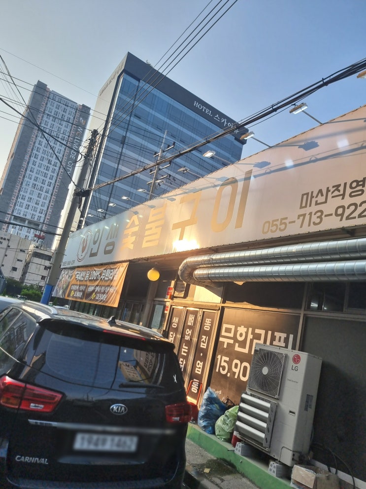  마산맛집 "인생숯불구이" 솔직후기!!
