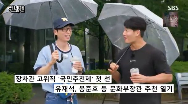 <b>유재석</b>, <b>문화부장관 추천</b>에 대한 솔직한 소회