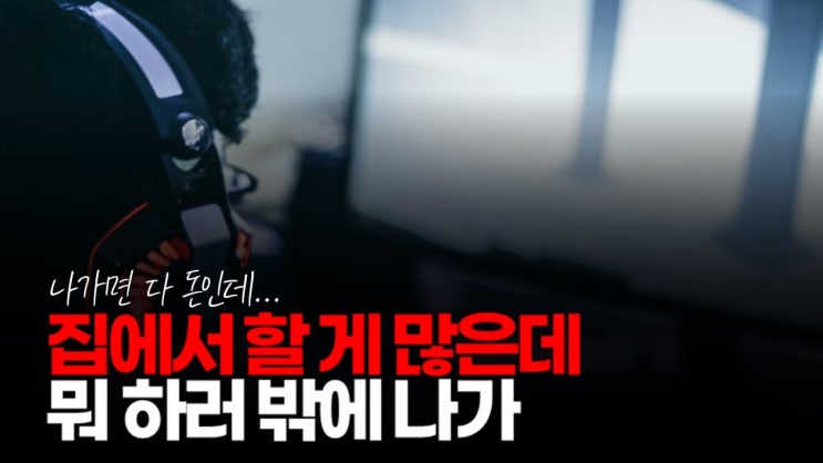 옛날엔 집에 있으면 심심해서 나가서 시내 구경, 사람 구경하고 사람 만나서 대화하는 시간이 많았다면, 요새는 집에서 폰 보면서 시간 보내고 폰으로 돈을 쓰죠. 옛날엔 집에 있으면 심심해서 나가서 시내 구경, 사람 구경하고 사람 만나서 대화하는 시간이 많았다면, 요새는 집에서 폰 보면서 시간 보내고 폰으로 돈을 쓰죠.
