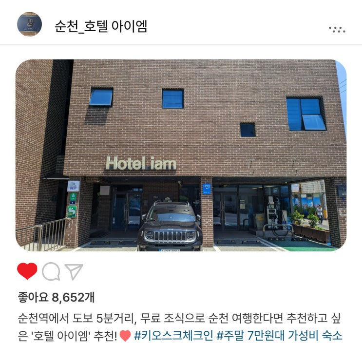   순천역 인근, 무료 조식과 가성비 좋았던 숙소, '호텔 아이엠'️ 추천하는 이유