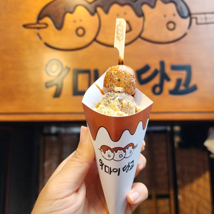  홍대 디저트 맛집 우마이 당고 길거리 간식 가볼만한 곳