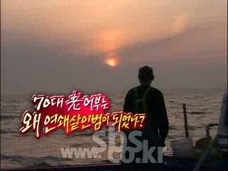  전남 보성 어부 연쇄 살인범, 교도소 독방에서 숨진 채 발견! 남겨진 마음의 숙제