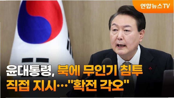 정부, 11월에도 무인기 북한에? <b>계엄령</b> 유도 <b>의혹</b> 심층 분석