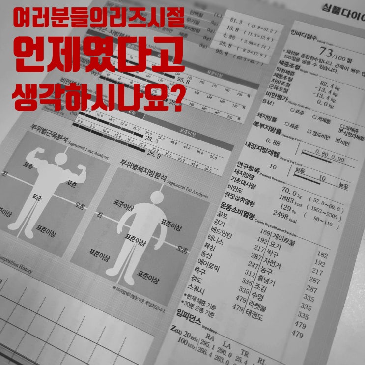 40대 직장인, 운동해도 살 안 빠진다면?(feat. 산본 체리휘트니스 김종성 트레이너)