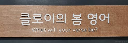 클로이의봄 사진 3