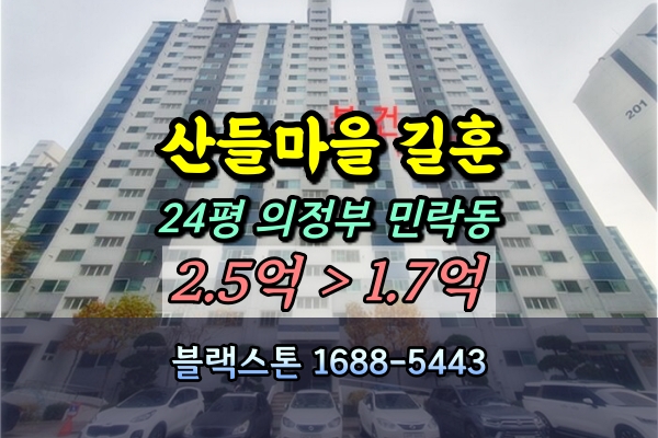  민락동 산들마을 길훈신안현대 경매 24평 [2024타경90821]