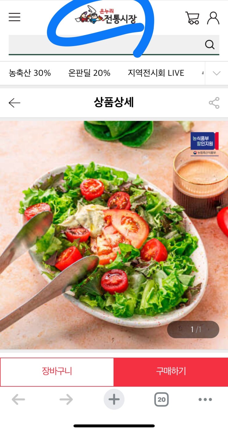  [사이버 보부상 21호 보따리] 샐러드 1kg에 3,850원? 다이어터들 달려갈 시간