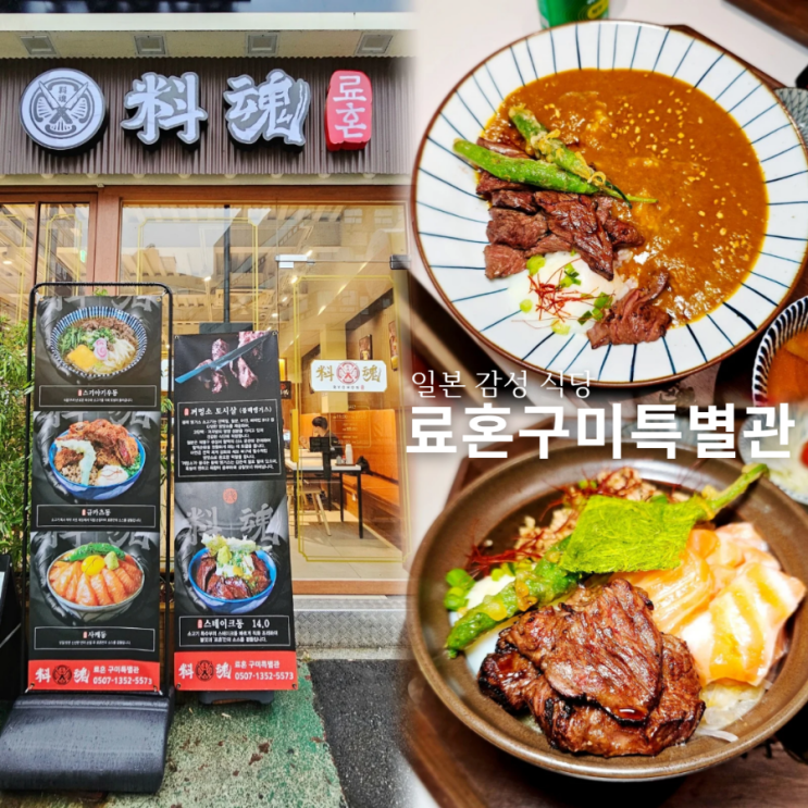  구미 금리단길 맛집 료횬 구미특별관 일식당