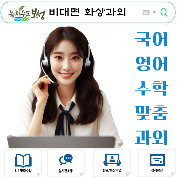  보성군 국영수 화상과외 추천