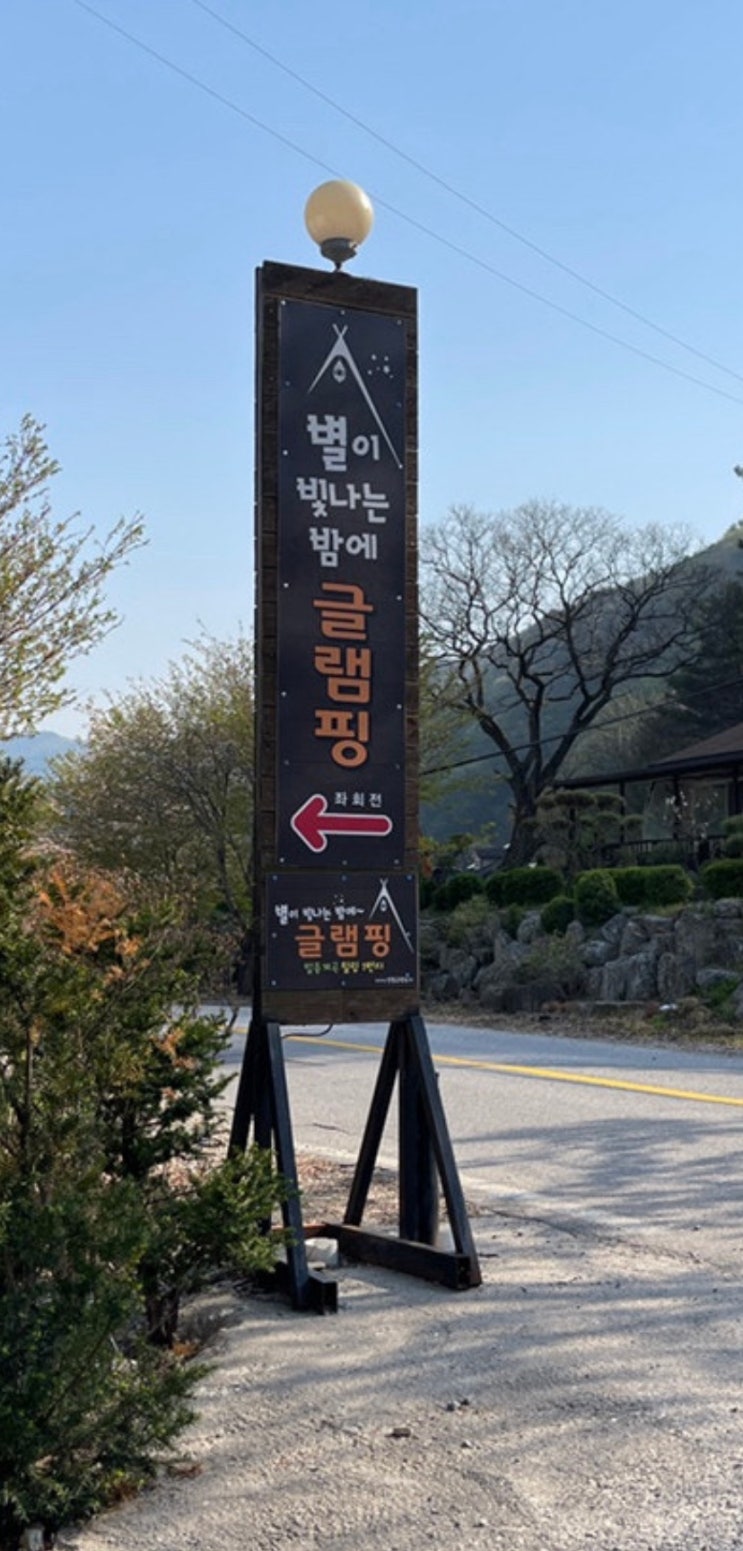 별점5점 영월 별이빛나는밤에 글램핑