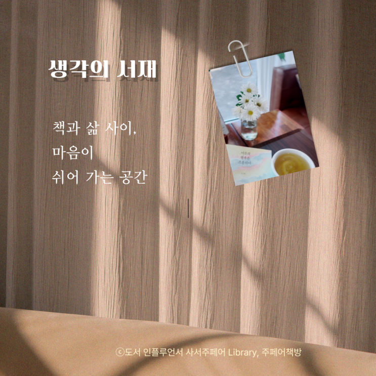 생각의 서재, 모래성 프로젝트 글쓰기 <너무 늦은 고백>