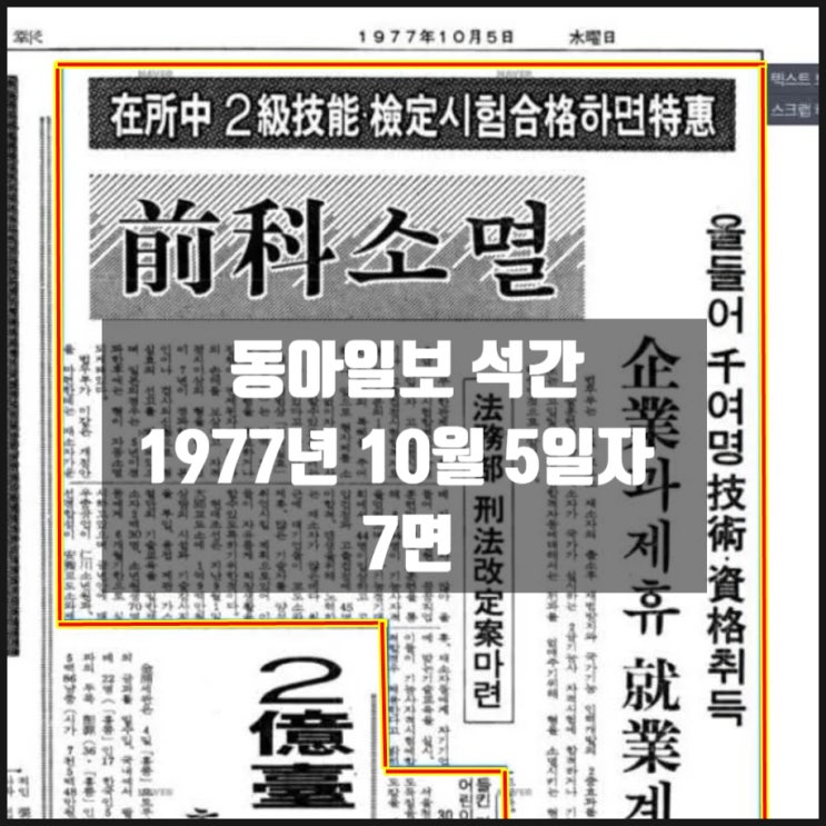 동아일보 석간신문 1977년 10월 5일자 7면 동아일보 석간신문 1977년 10월 5일자 7면