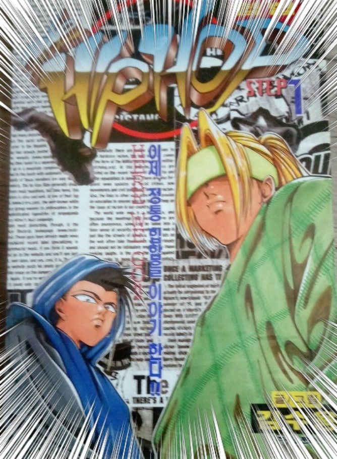 김수용작가님 만화힙합책 겉표지들