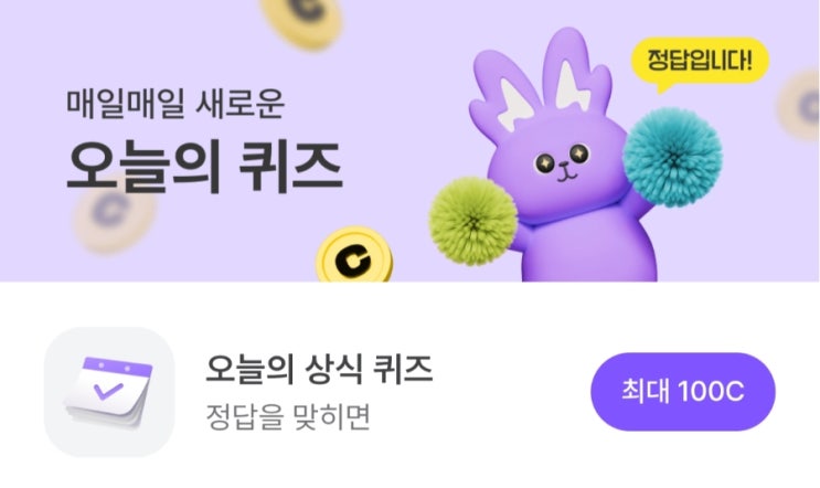 비트버니 오늘의퀴즈 6월29일 초성ㅁㅎㄹ 정답공개