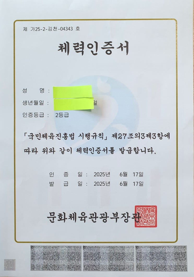 국민체력 100  체력인증서